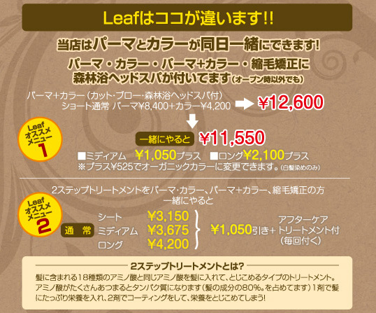 Leafオススメメニュー